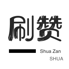 皮皮虾刷粉-外卖-僵尸粉购买-微博刷粉